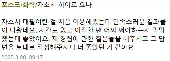  포스코 해외 채용, 자기소개서 작성법, 자소서 쓰는법