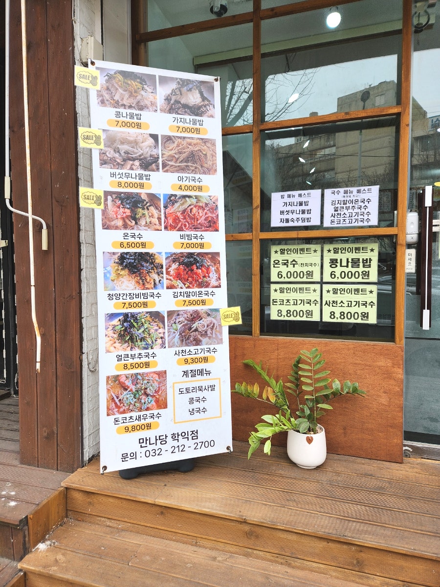 만나당 학익점 사진 5