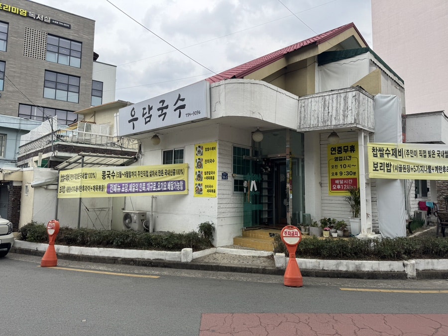 우담국수 사진 1