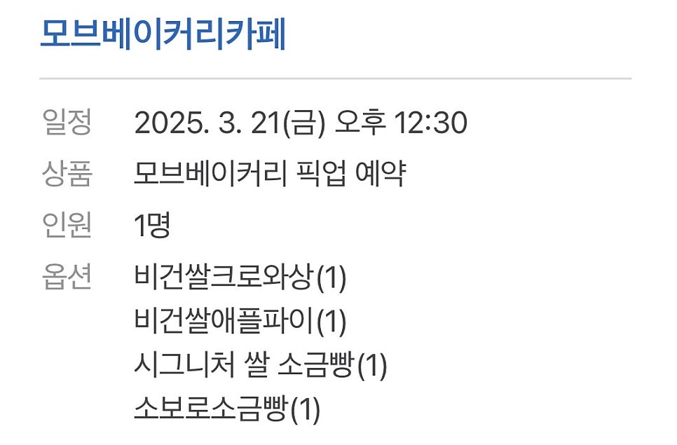 모브베이커리카페 사진 3