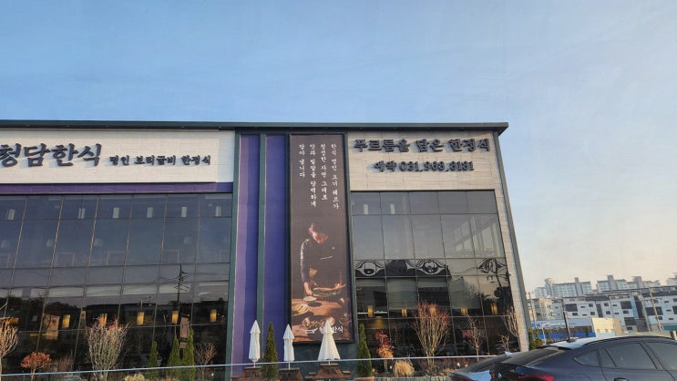  [청담한식 식사점] 아이와 함께하는 건강한 식사동한정식 추천