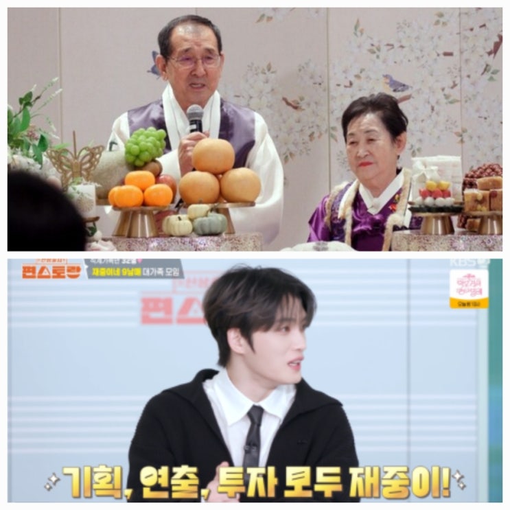 김재중 편스토랑 부모님 60주년 회혼례 감동의 눈물 김재중 편스토랑 부모님 60주년 회혼례 감동의 눈물