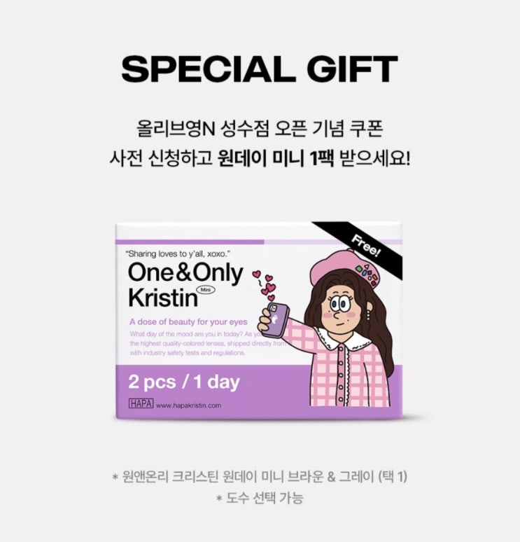 4월 성수 팝업 올리브영N, 하파크리스틴 무료 렌즈 증정 이벤트