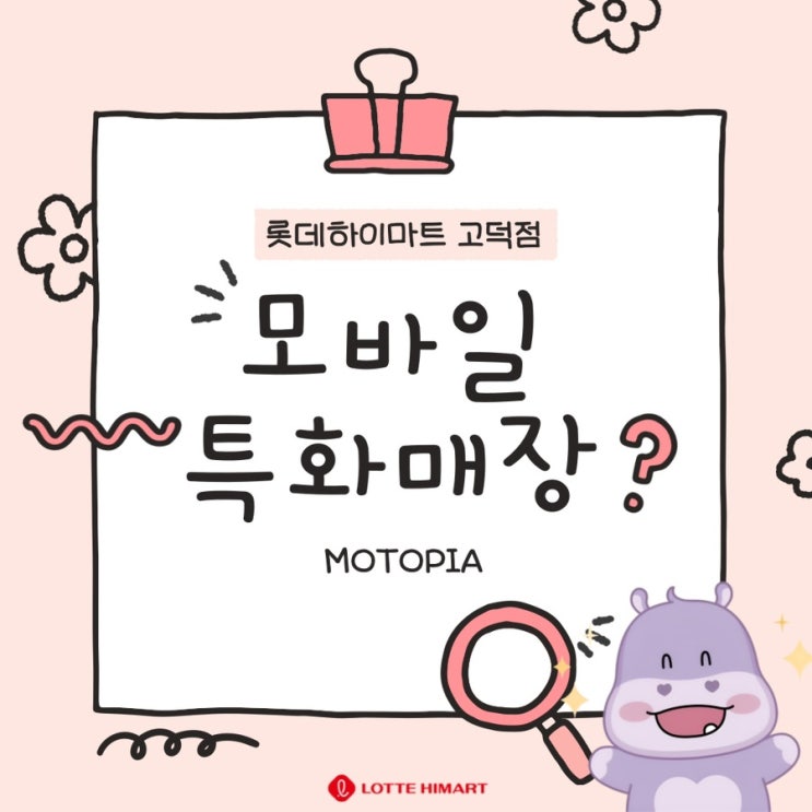  ️ 고덕하이마트 본사 직영 모바일 성지 오픈 ️