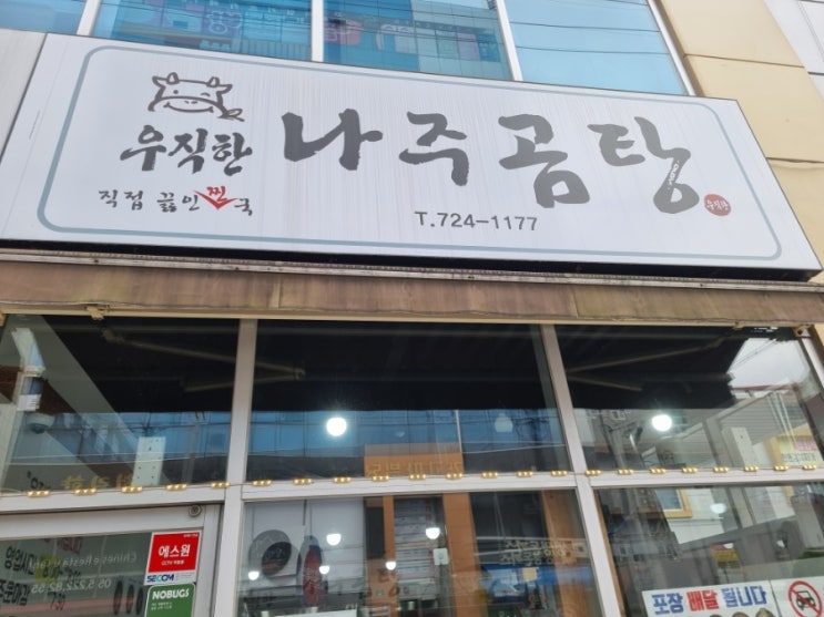  마산 현동맛집/곰탕맛집 "나주곰탕" 솔직후기
