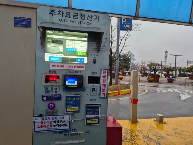 평택지제역 주차장 요금 및 SRT 할인 총정리