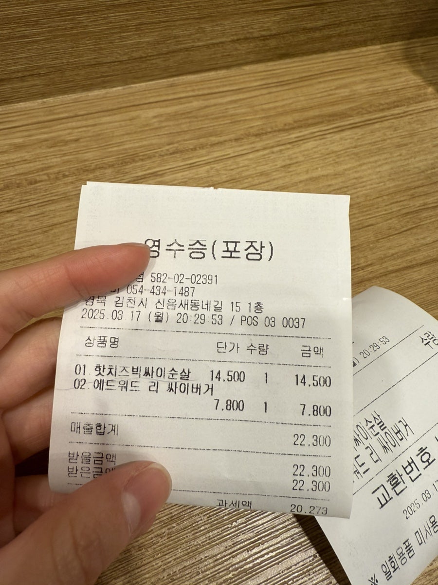 맘스터치 김천신음점 사진 3
