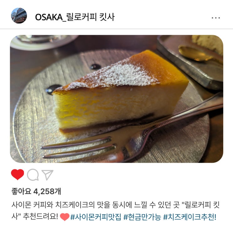   속까지 촉촉한️ "릴로커피 킷사️" 치즈케이크 솔직 후기