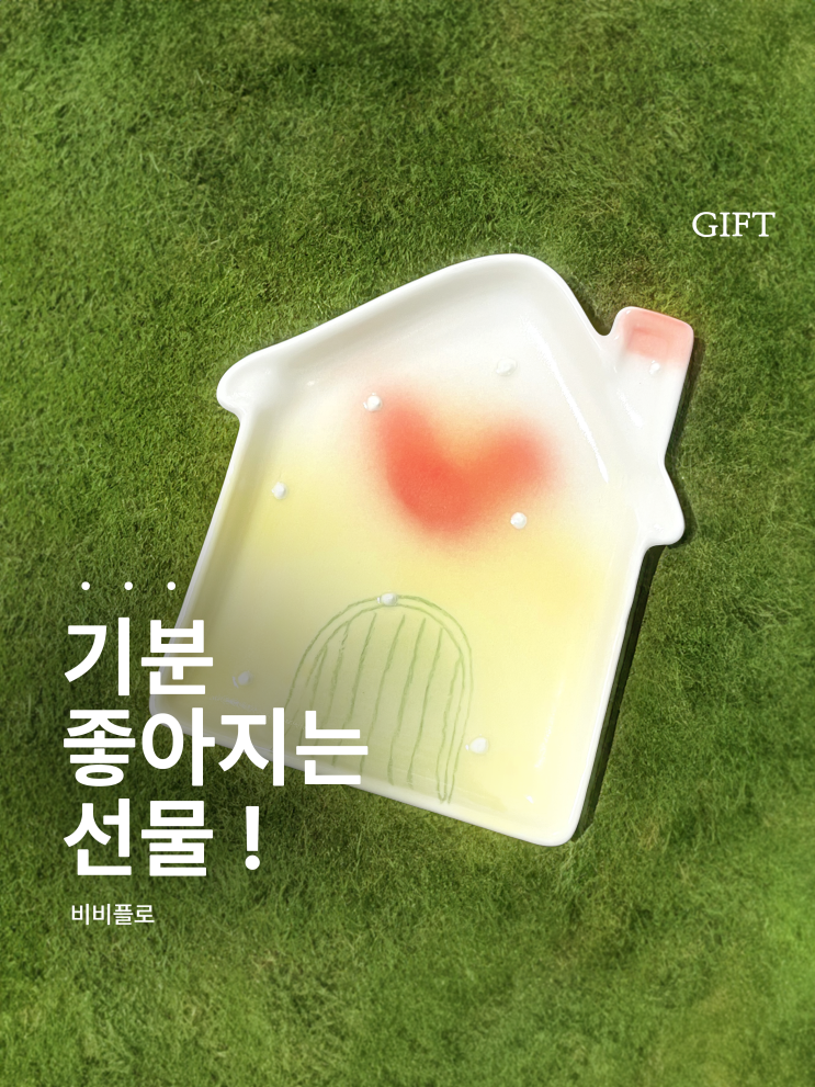  센스 있는 선물 고민 감성 도자기 브랜드 ‘비비플로’