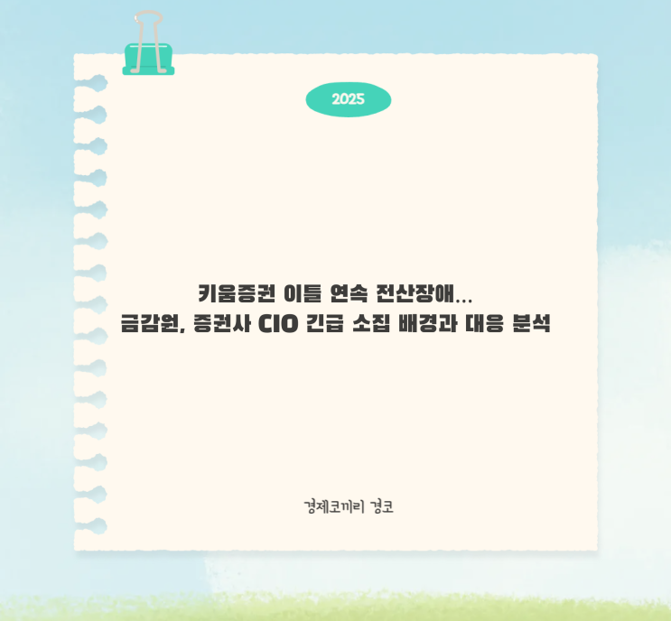 궎利앷텒 씠 뿰냽 쟾궛옣븷<b>湲덇컧썝</b>, <b>利앷텒궗</b> CIO 湲닿툒 <b>냼吏</b>... 