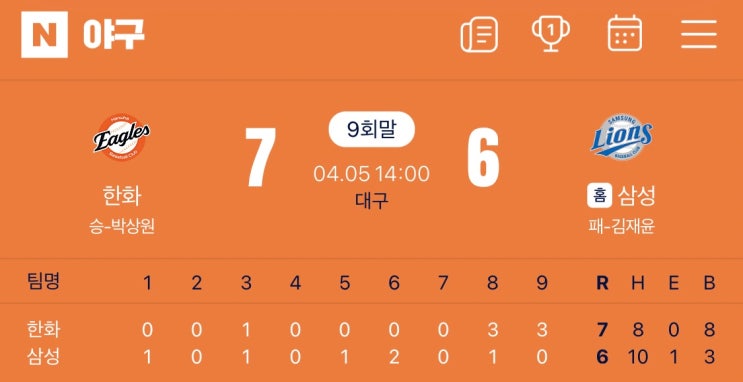  [한화이글스] 4월 5일 집관 : 문현빈 역전 쓰리런 4연패 탈출 (한화:삼성)