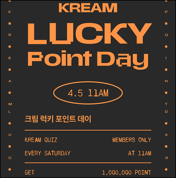 크림 럭키 포인트 데이(최대 ~100만원)즉당~04.05 크림 럭키 포인트 데이(최대 ~100만원)즉당~04.05