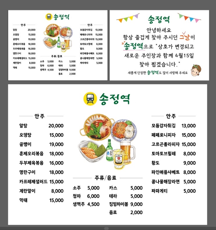  주점 일러스트 메뉴판 만들어 드렸어요