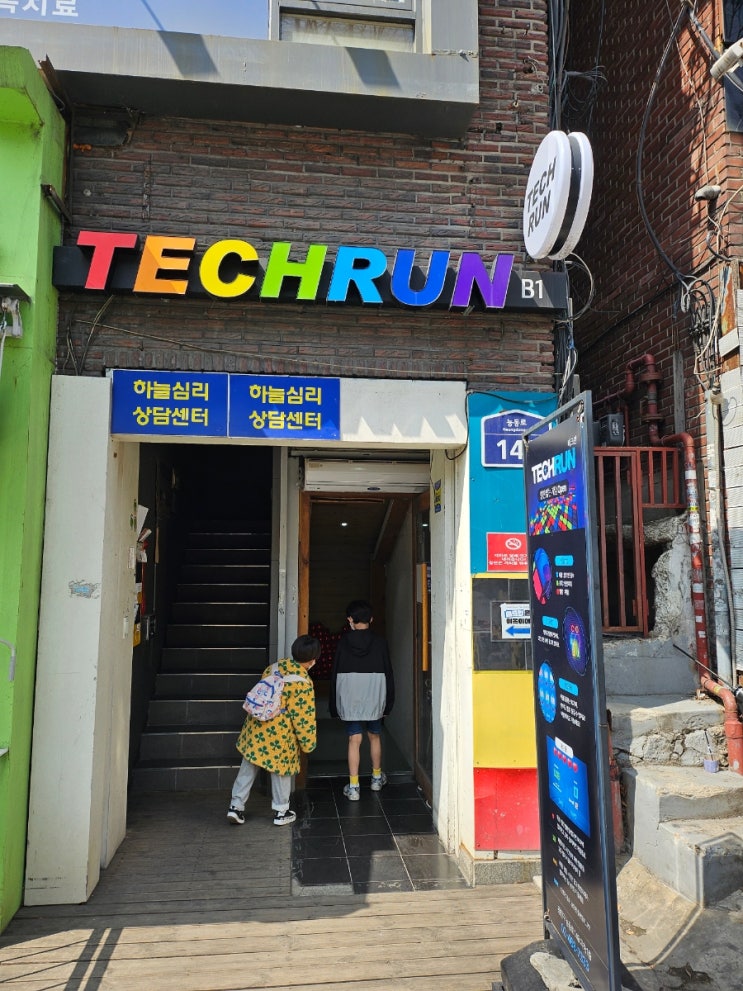  테크런 건대 이색 체험 놀거리!