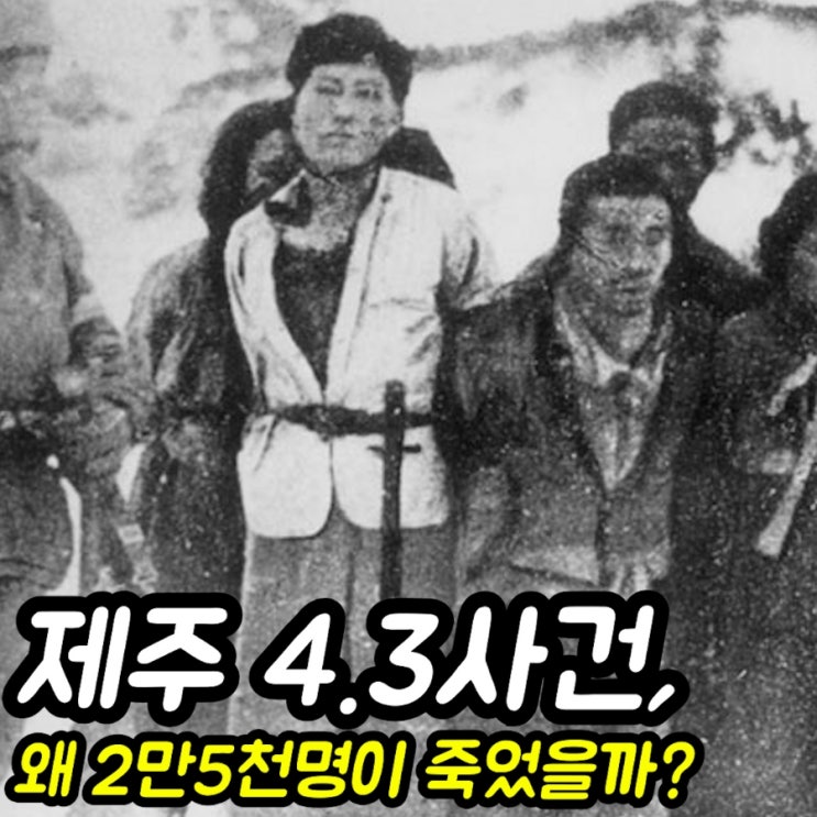  제주 4.3 항쟁