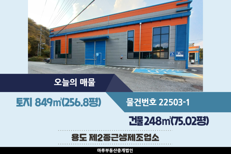  광주공장임대 곤지암IC 인근 식품업종 가능한 건물 75.02평