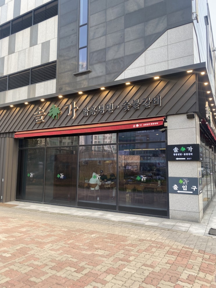  목우촌 수제돼지갈비 취급하는 군산 현지인 맛집 솔가숯불갈비 군산점 수송동맛집추천 군산냉면맛집 함흥물냉면 함흥비빔냉면