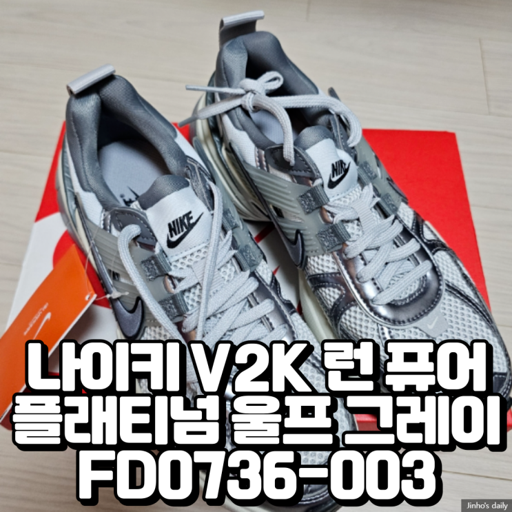  나이키 V2K 런 퓨어 플래티넘 울프 그레이 FD0736-003 내돈내산 구입 후기