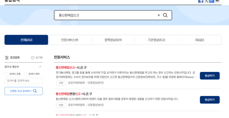  유로 앱을 만드는데 필요한, "통신판매업자" 등록하기 -구매안전비서비스비적용대상 양식-