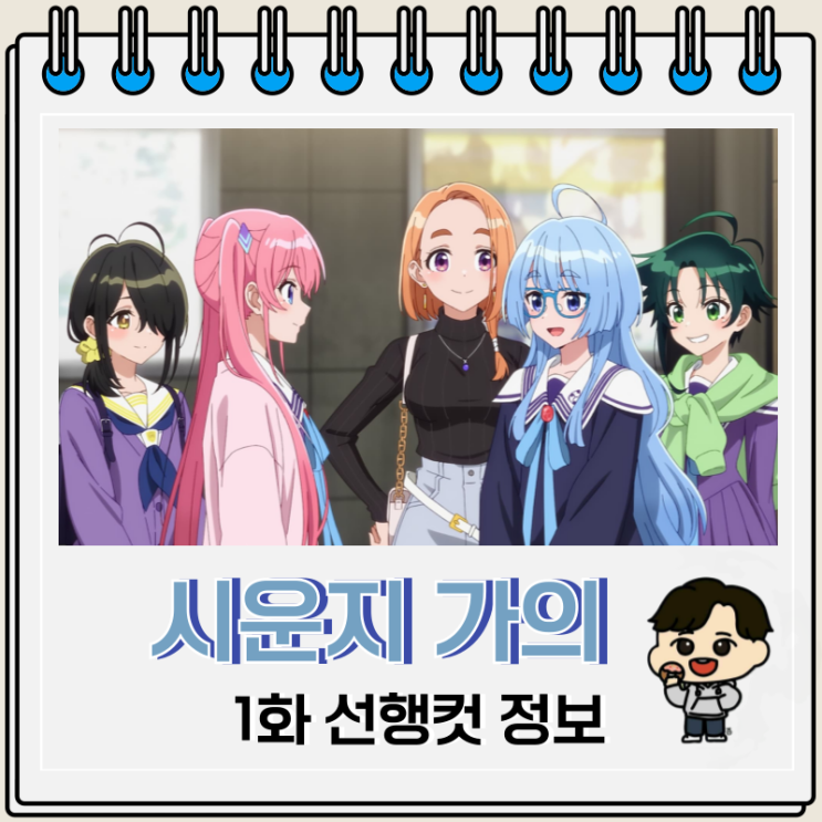 시운지 가의 아이들 1화 아라타 시운지 가의 아이들 1화 아라타