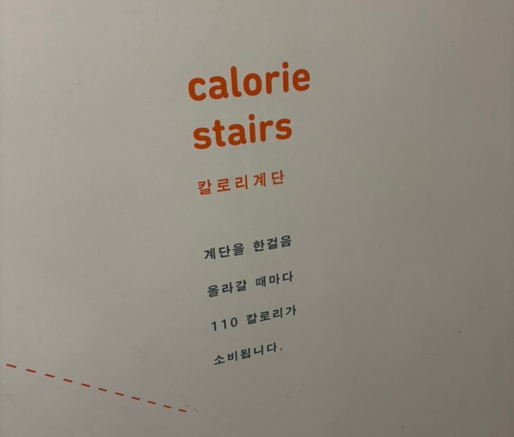  계단의 유혹 즐거운 계단 오르기