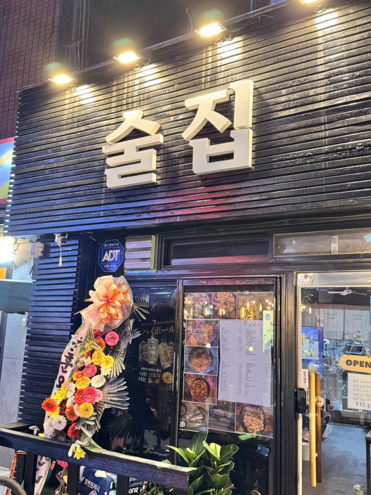  술집 수유점 혼술 -  많은 안주가 맛있는 술집 솔직 후기!!