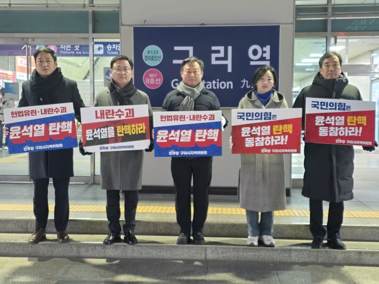  구리시의회 더불어민주당, "이제 구리시 서민 경제 회복에 총력 기울여야"