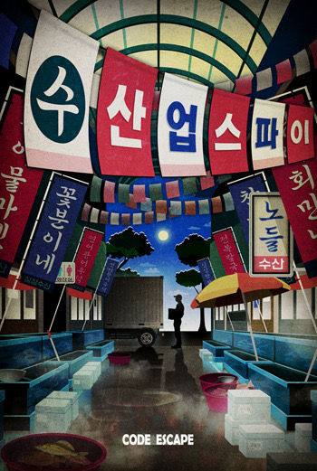  101. 가로수길 놀거리, 코드이스케이프 가로수길 수산업스파이