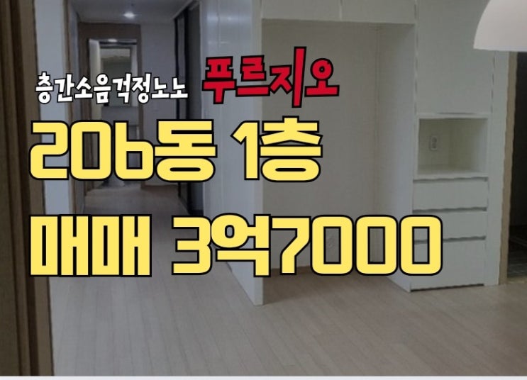 롯데몰 도보1분/군산디오션시티 푸르지오1층 매매 3억7000만원