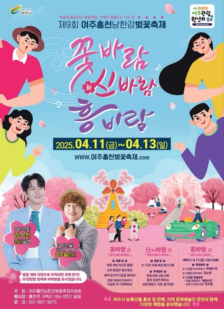 여주흥천남한강 벚꽃축제 행사일정 변경 4월 11일 ~ 4월 13 / 주차꿀팁