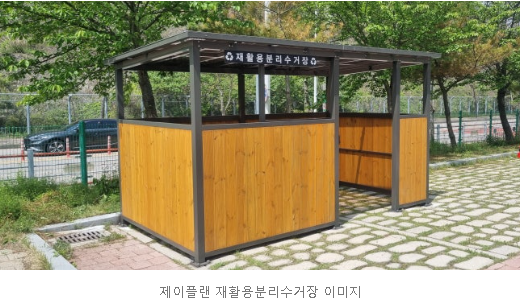  재활용 분리수거장 설치 규정과 기준 및 고정식과 이동식의 법적 차이설명