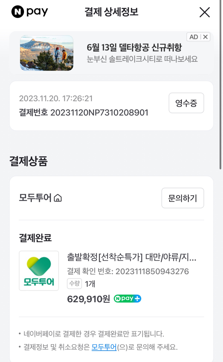  2024.01.04 모두투어 대만여행 _제 0탄_여행 준비물 안내