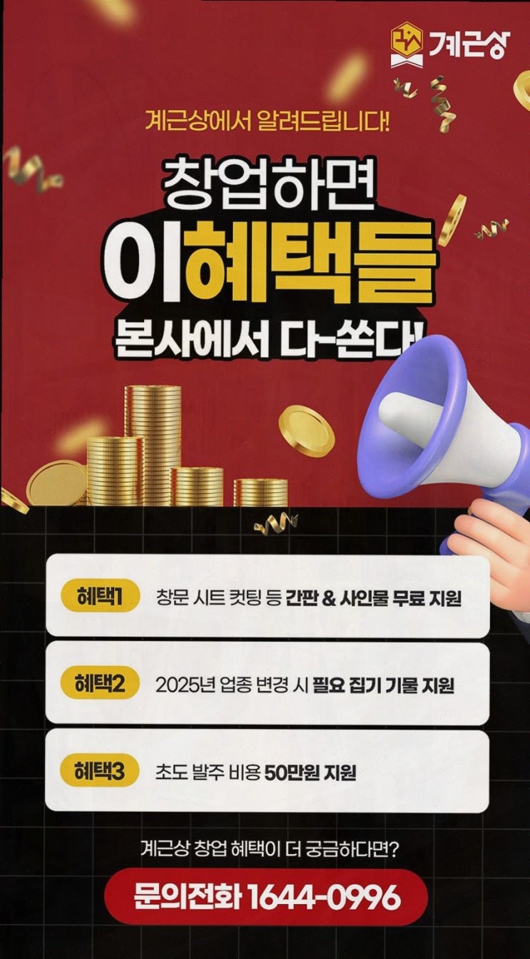  창업에 적합한 서비스, 계근상으로 성공적인 샵인샵 운영하기