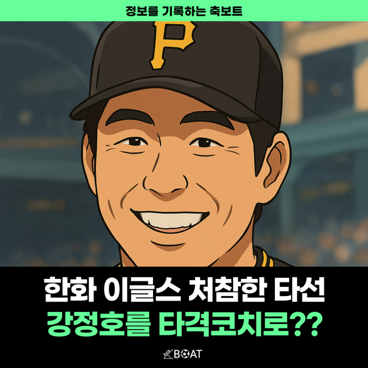  한화 이글스, 처참한 타율 진짜 미치겠네..."강정호가 타격코치로 오면 달라질까?"