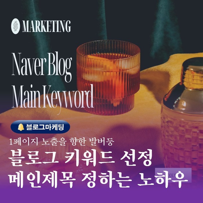  부산sns강의 블로그 키워드선정 메인제목 정하는 노하우교육