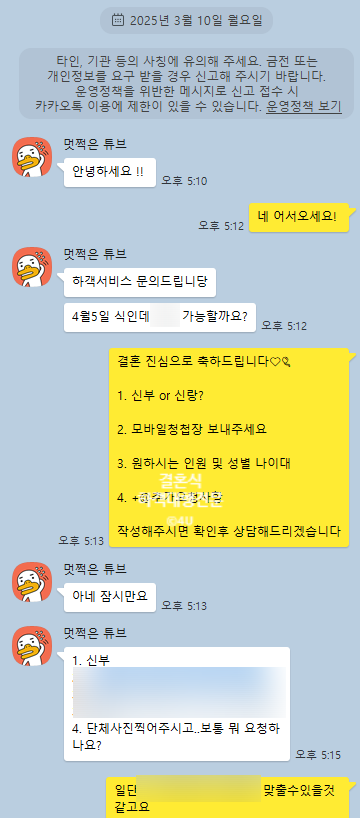  결혼식 하객 대행 서비스 4U , 서울지역 진행 후기