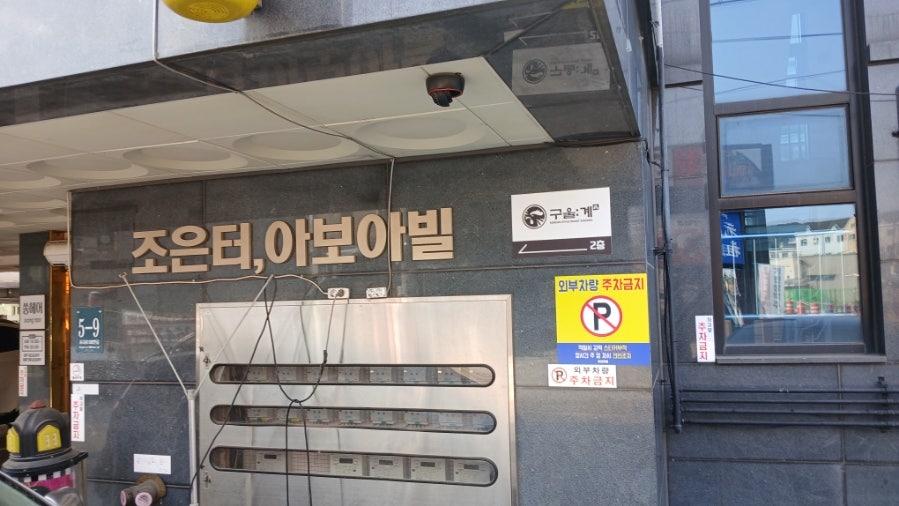 구울계 용인포곡점 사진 5