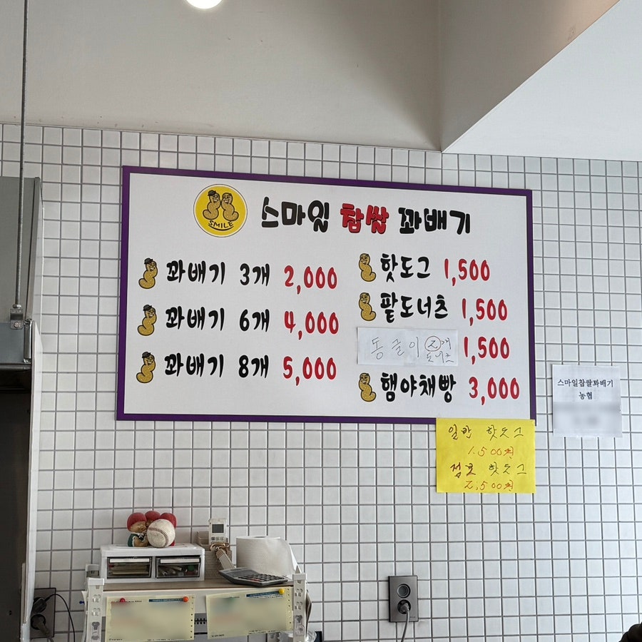 스마일찹쌀꽈배기 사진 3