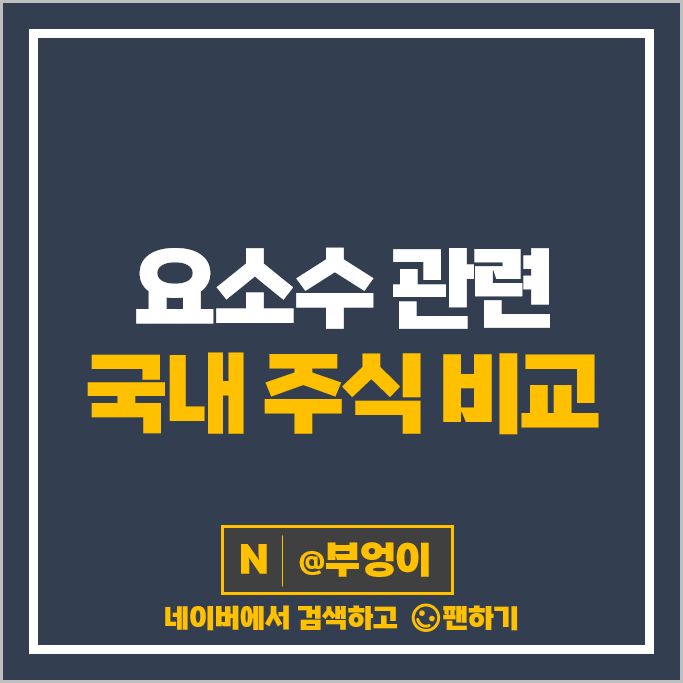 요소수 관련주 휴켐스 카프로 주가 지엔씨에너지 KG케미칼 주식 요소수 관련주 휴켐스 카프로 주가 지엔씨에너지 KG케미칼 주식