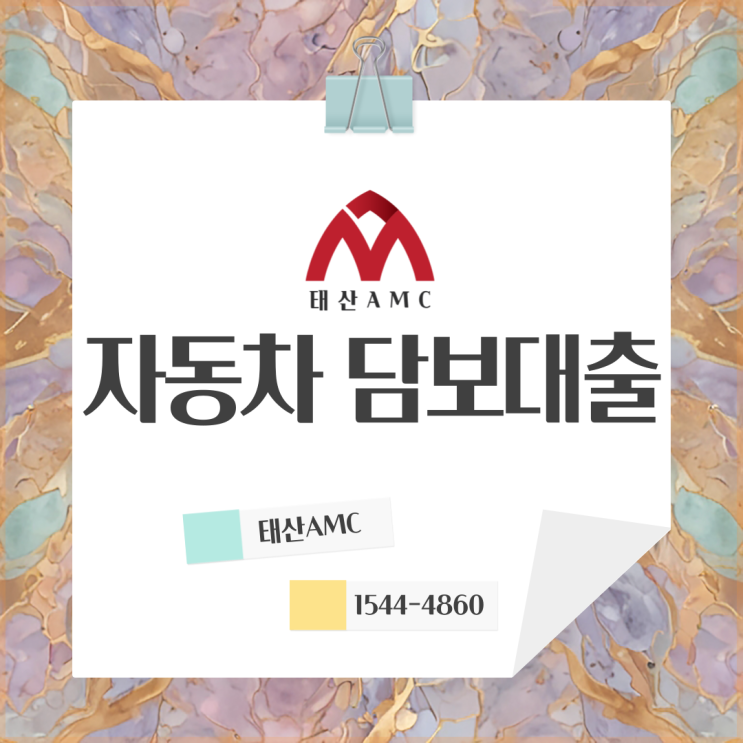  광주자동차 담보 대출, 절차와 조건을 쉽게 파헤쳐볼까요