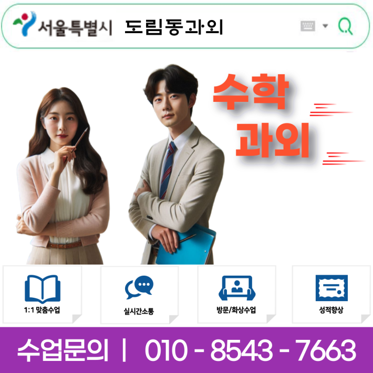  도림동과외 중2수학수업 기초 개념 정립과 내신 고득점 맞춤 전략