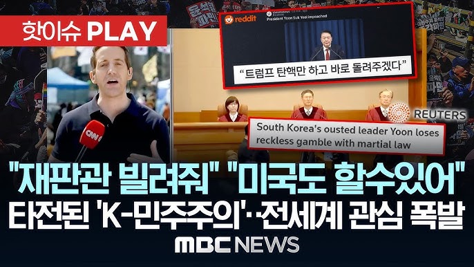 "판사 빌려달라" "한국도 하면 미국도 할 수 있다"..'K-민주주의'에 전세계 관심 폭발 "판사 빌려달라" "한국도 하면 미국도 할 수 있다"..'K-민주주의'에 전세계 관심 폭발