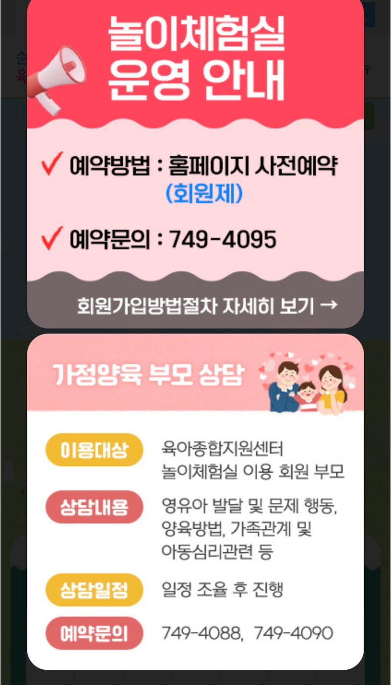 순천시 육아종합지원센터 유아놀이체험실