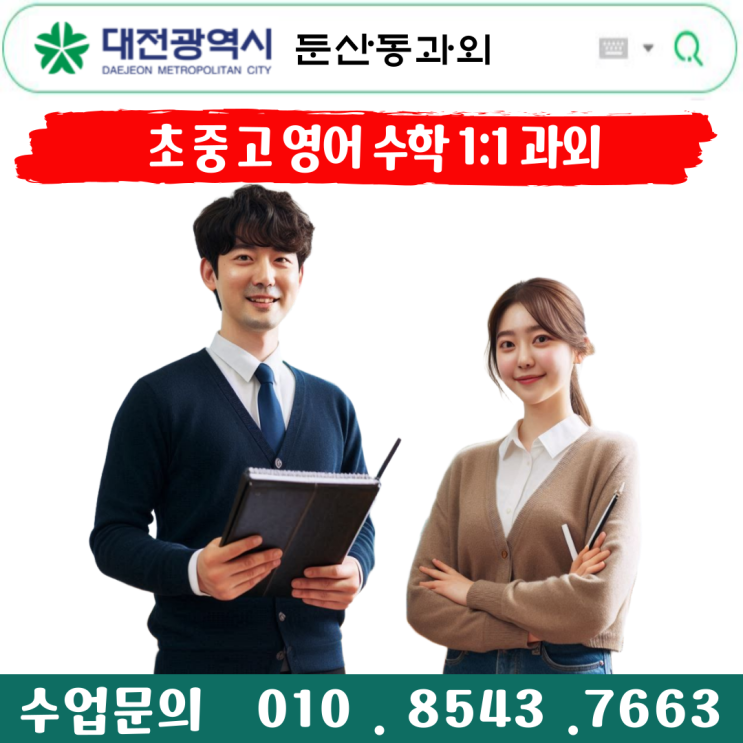  둔산동과외 고1 성적을 올려주는 수학 수업