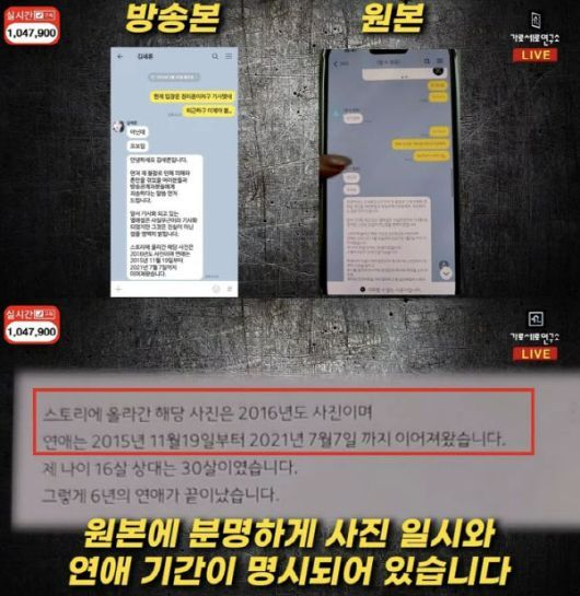  “오빠, 그만 만나” 김수현-김새론 미성년 교제설, 가세연 카톡 원본 공개하며 재반박