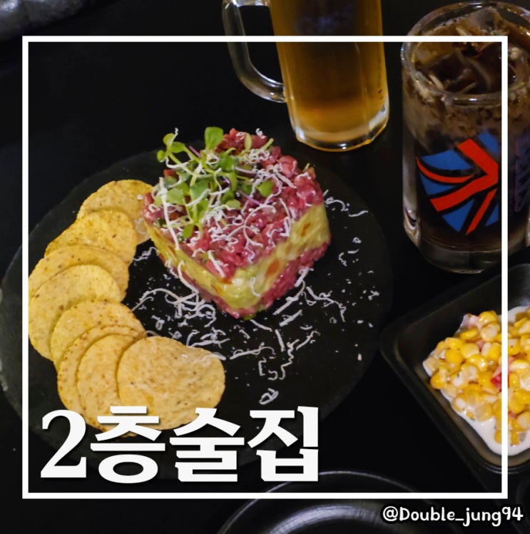  부산 서면 조용하게 맛있는 안주를 즐길 수 있는 2층술집