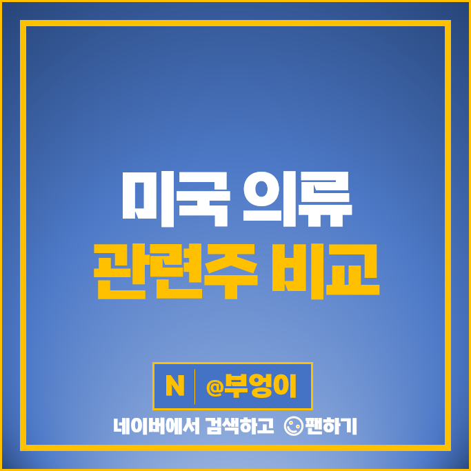 미국 의류 관련주 NKE 나이키 주가 크록스 CROX BURL 주식 미국 의류 관련주 NKE 나이키 주가 크록스 CROX BURL 주식