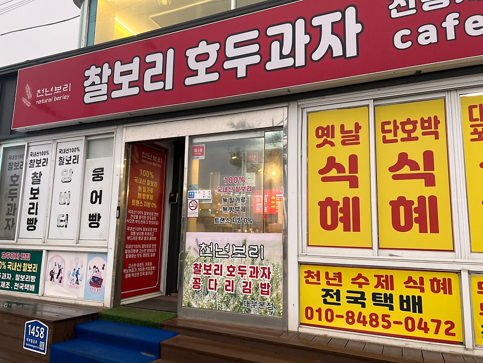 천년보리찰보리호두과자 사진 1
