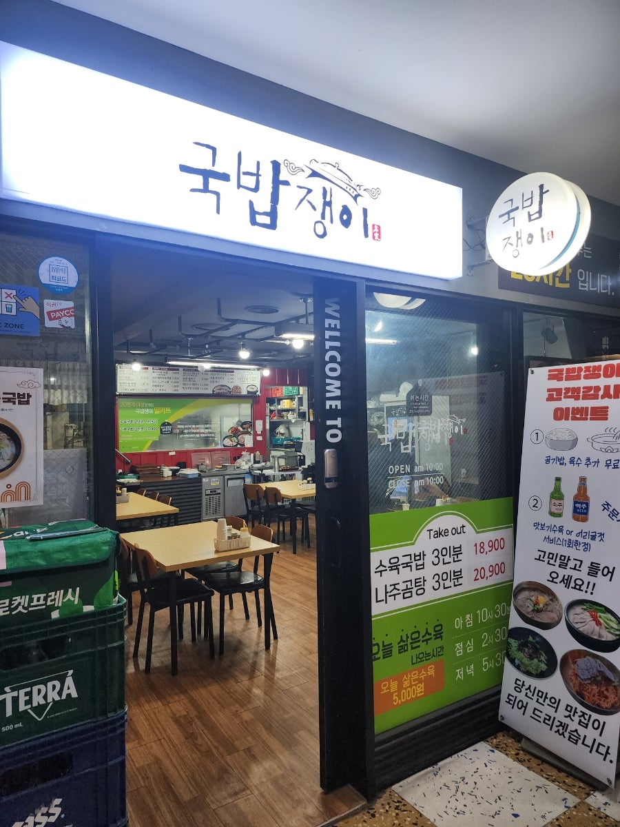 국밥쟁이 수서역점 사진 2