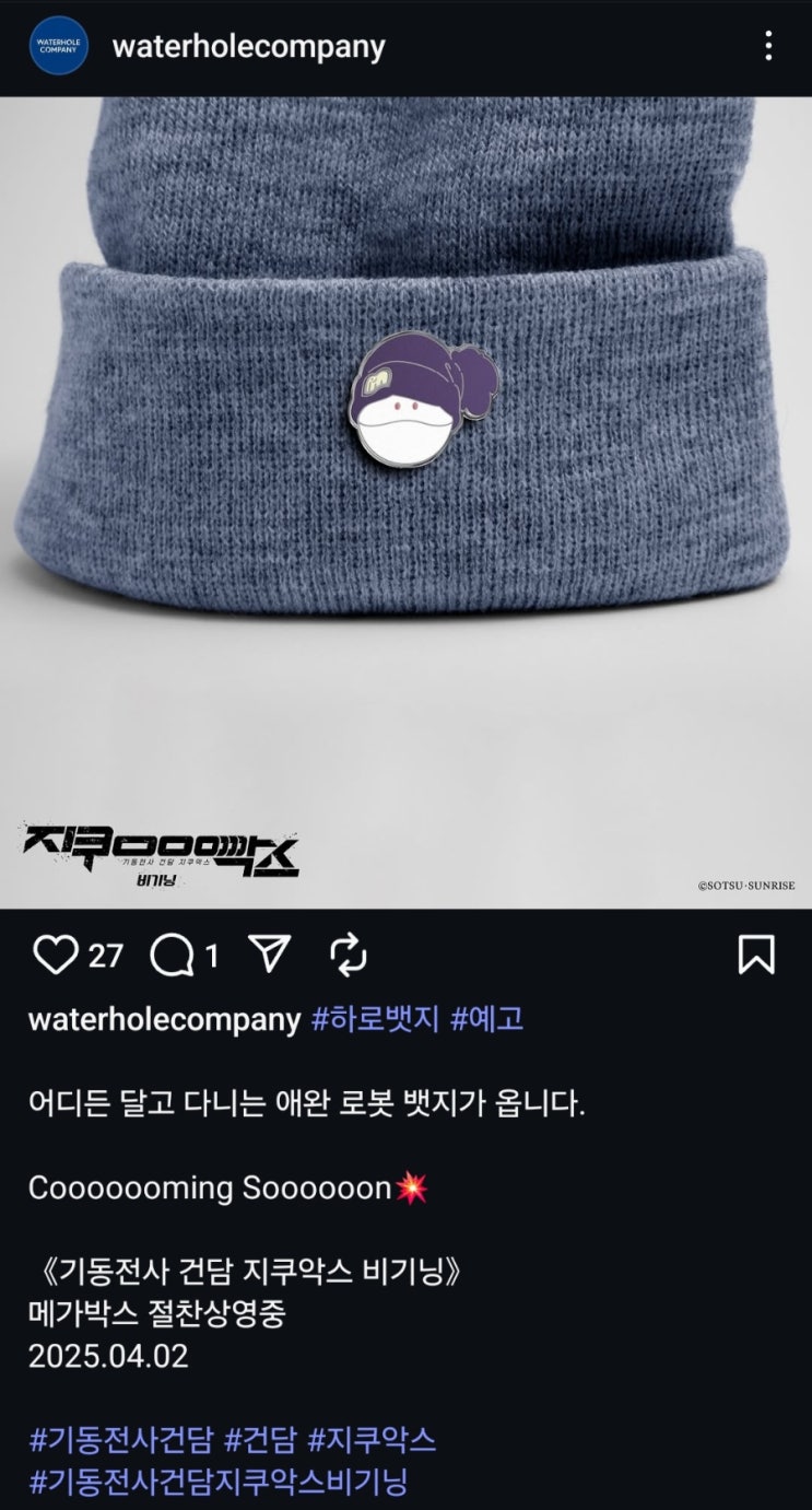  [메가박스] <기동전사 건담 지쿠악스 비기닝> 추후 특전 예고